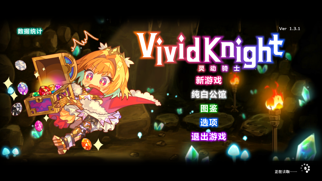 靈動騎士新版本