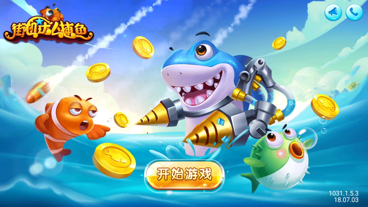 街機(jī)捕魚(yú)達(dá)人內(nèi)購(gòu)版
