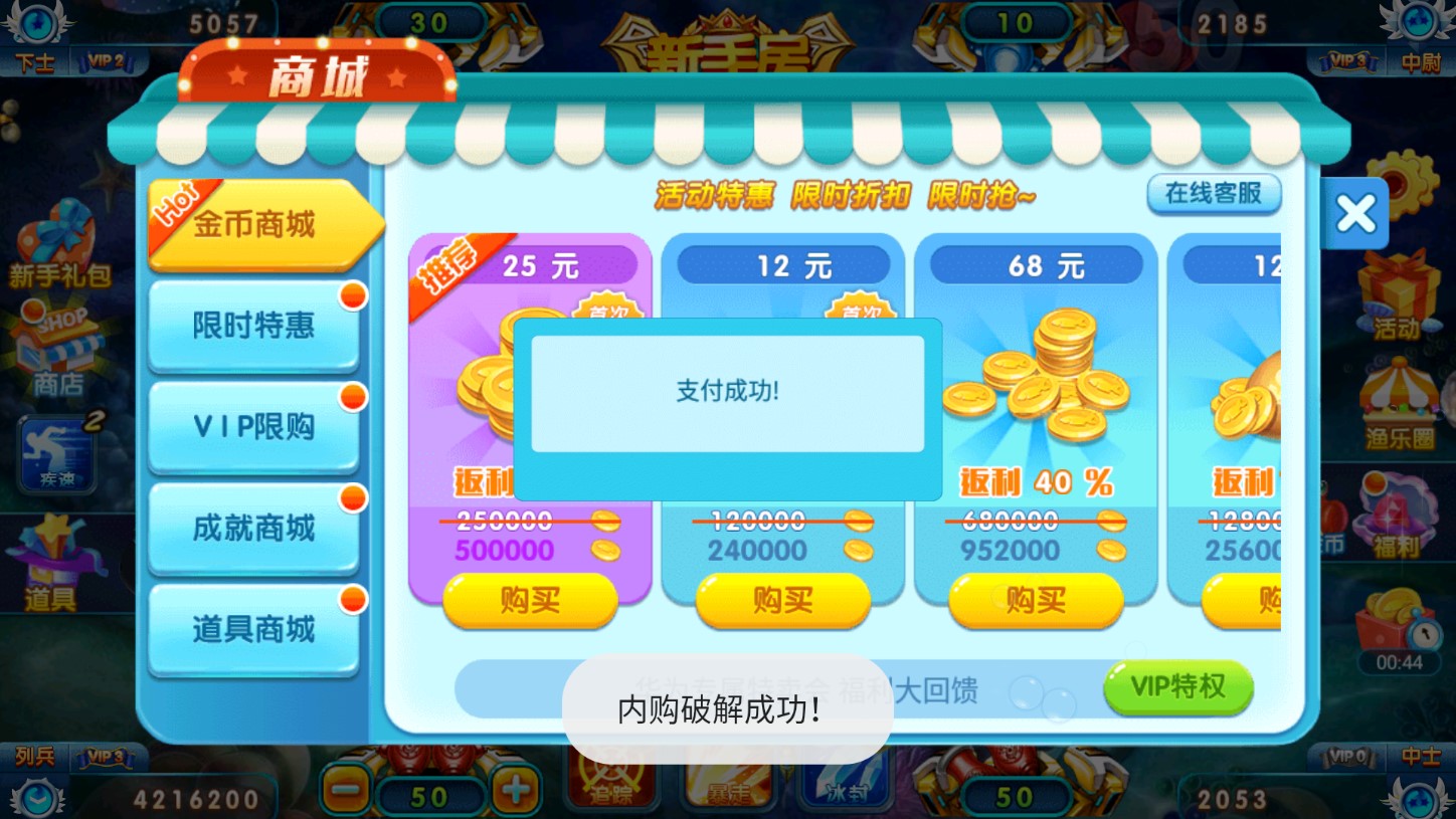 街機(jī)捕魚(yú)達(dá)人內(nèi)購(gòu)版