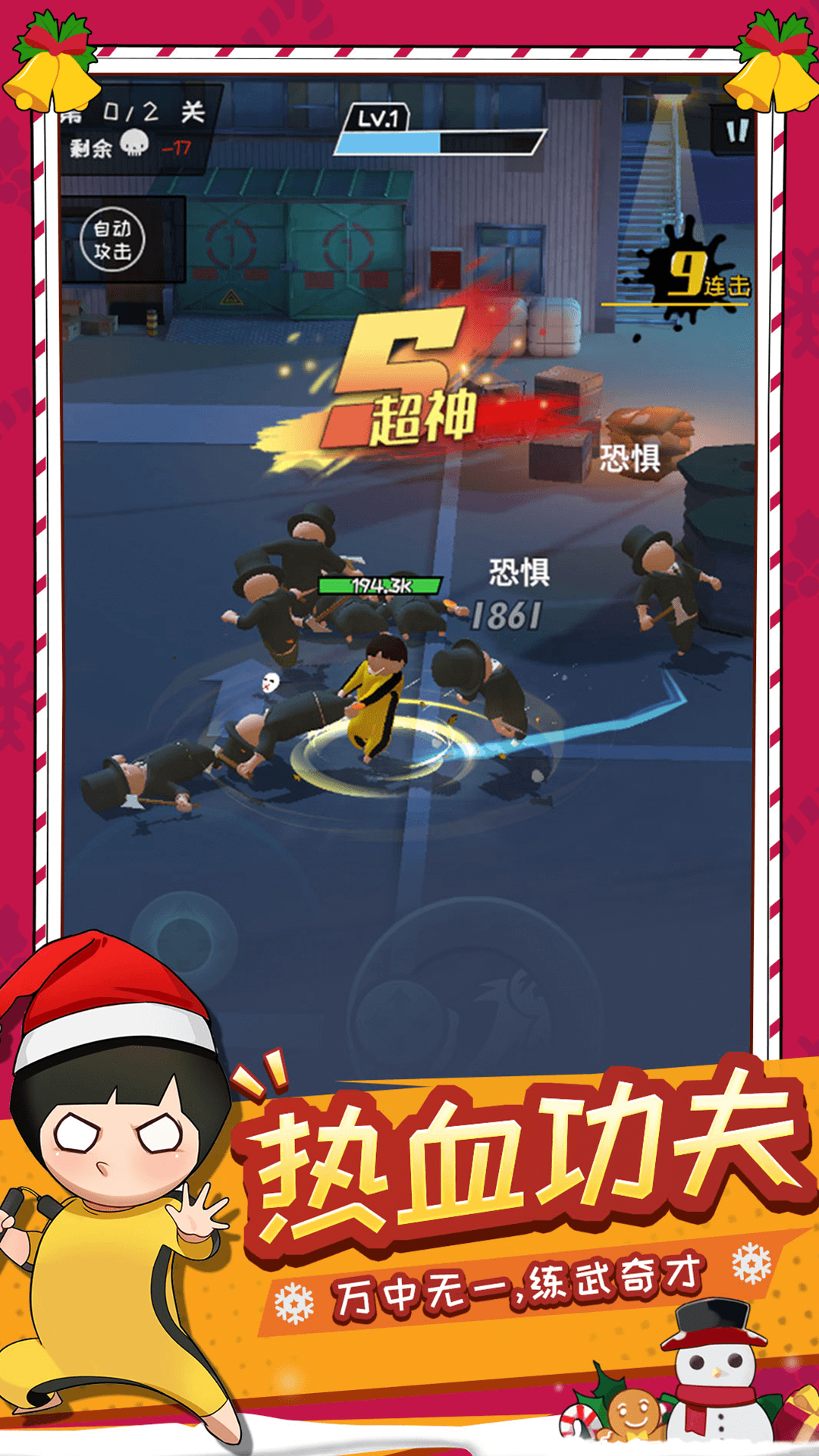 2023最新版功夫奇遇記