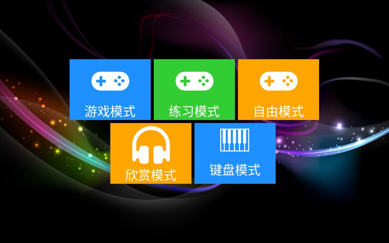 極品鋼琴最新官方版