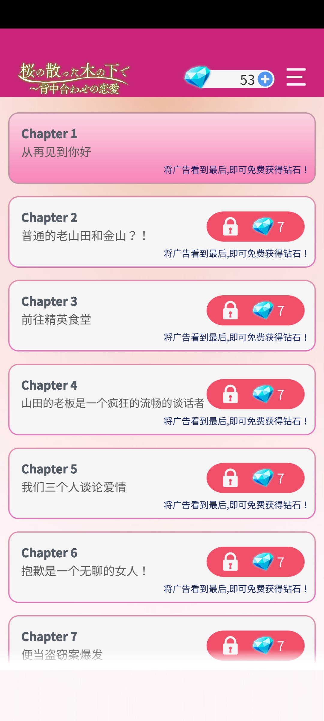 落花下無限鉆石版