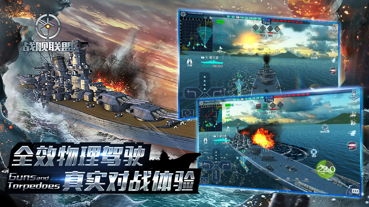 戰(zhàn)艦聯(lián)盟官方版下載