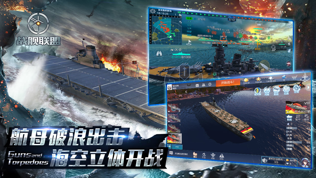 戰(zhàn)艦聯(lián)盟官方版下載