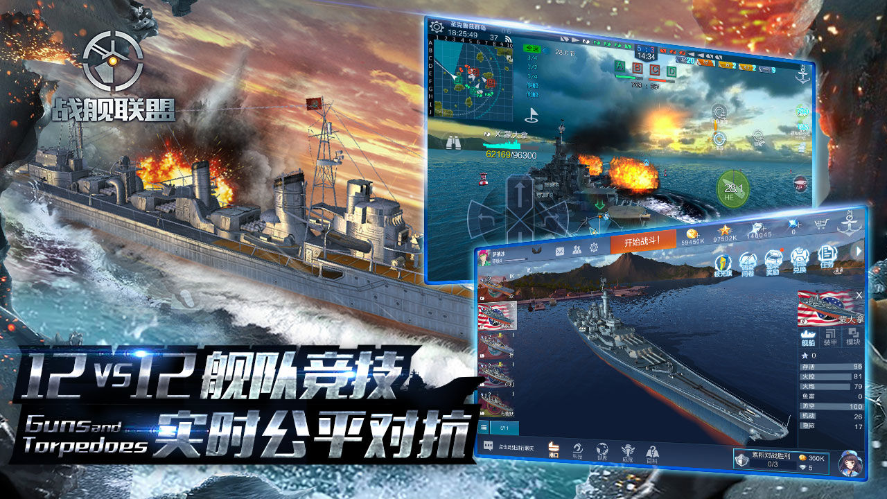 戰(zhàn)艦聯(lián)盟官方版下載