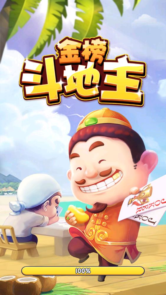 金榜斗地主新版本