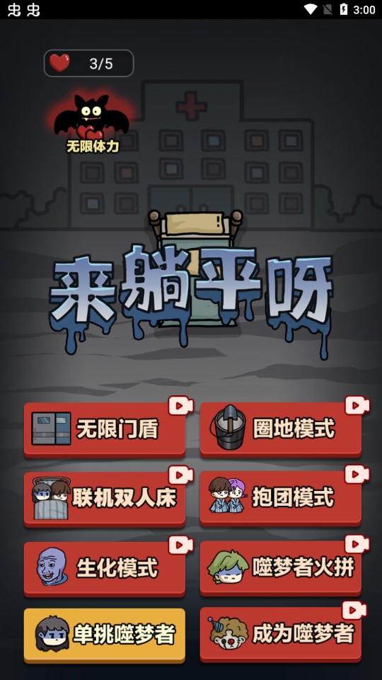 來躺平呀無限門盾破解版