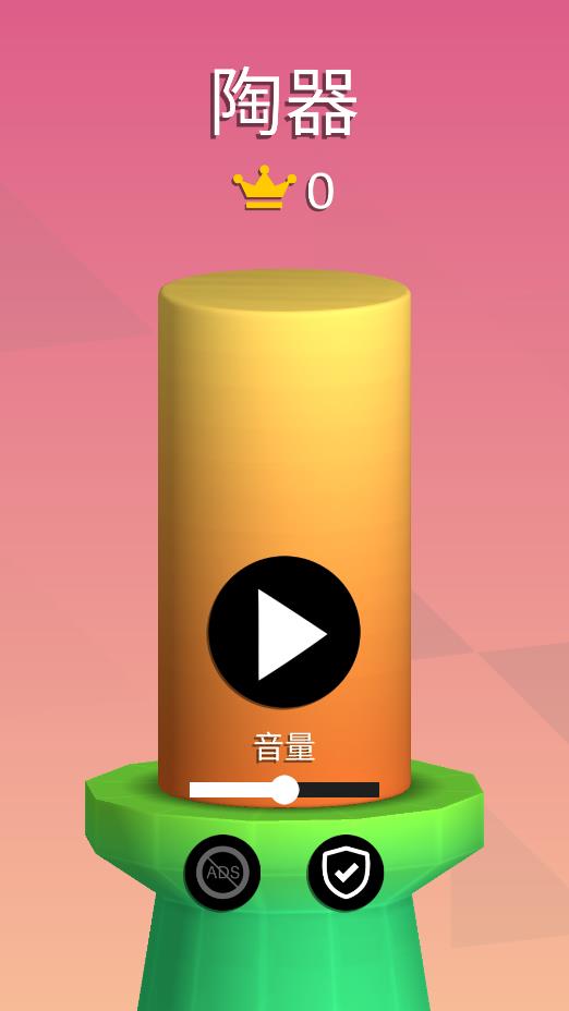 陶瓷游戲樂趣