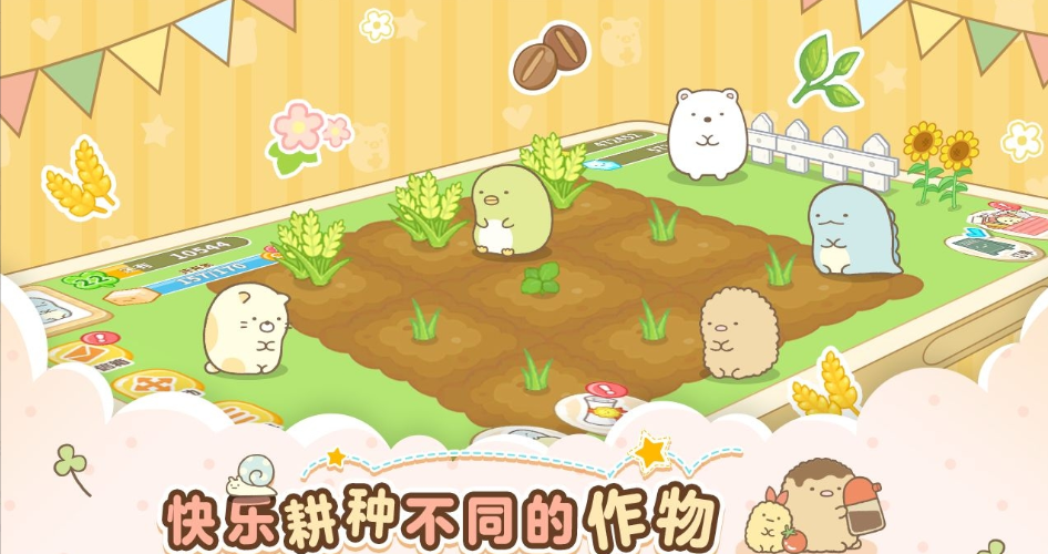 角落小伙伴農(nóng)場游戲