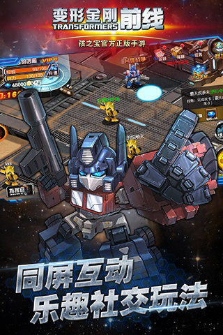 變形金剛前線正式版