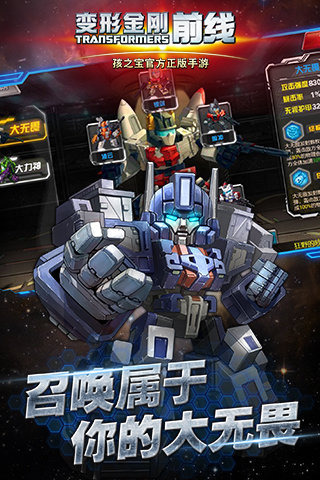 變形金剛前線正式版