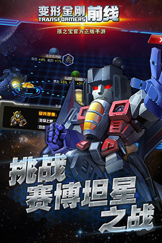 變形金剛前線正式版