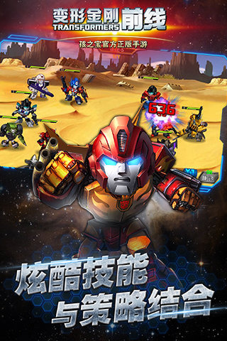 變形金剛前線正式版