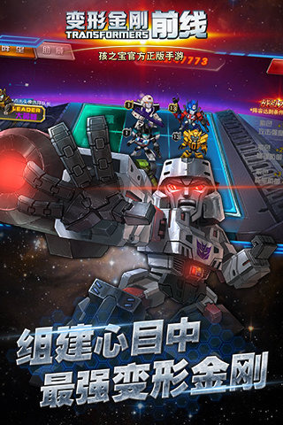 變形金剛前線正式版