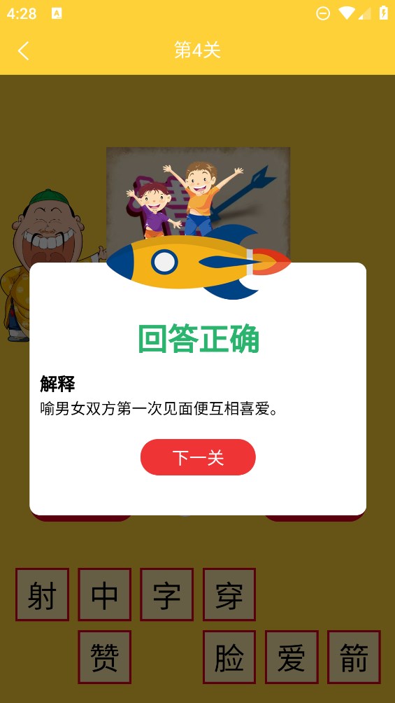 成語(yǔ)猜圖游戲手機(jī)版