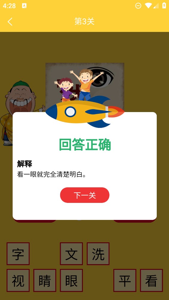 成語(yǔ)猜圖游戲手機(jī)版