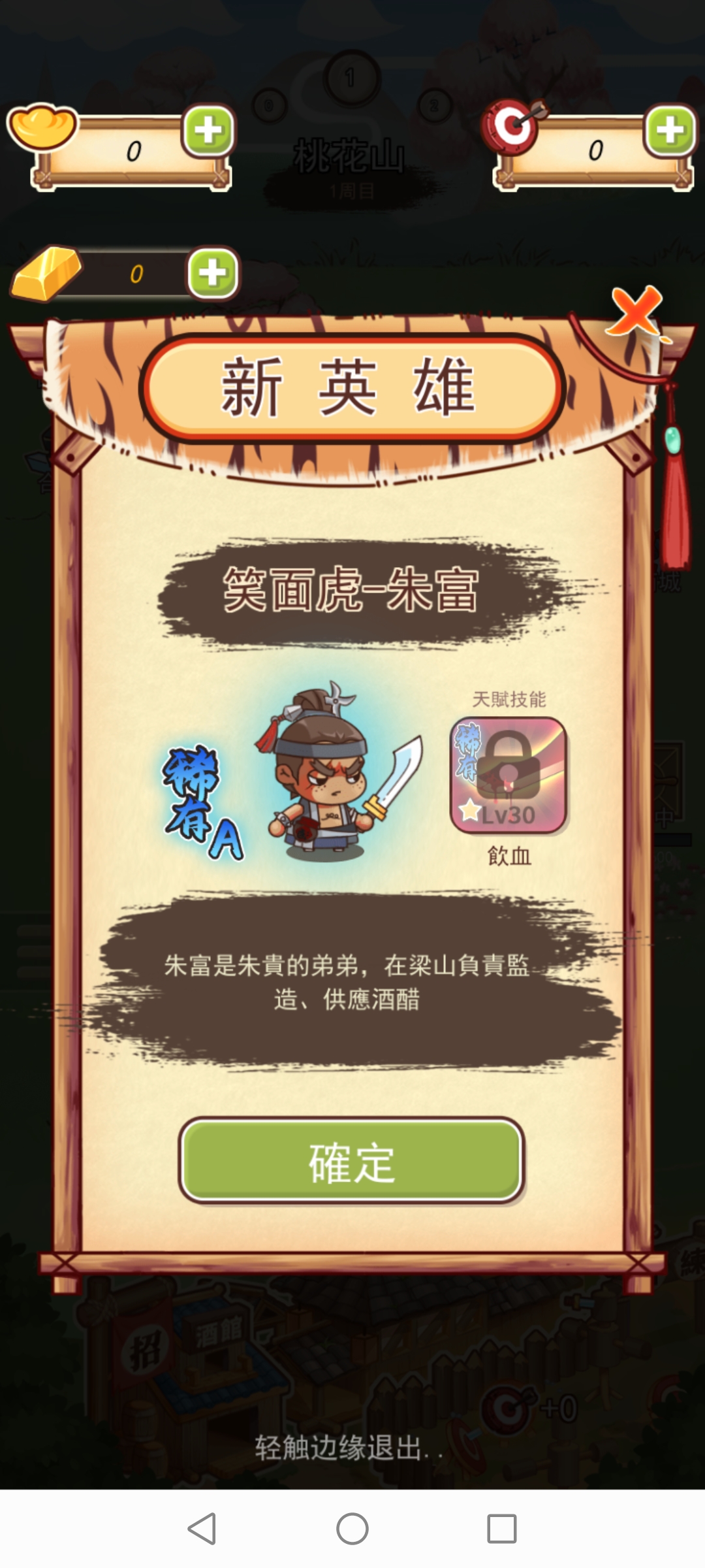 梁山英雄傳無(wú)廣告版