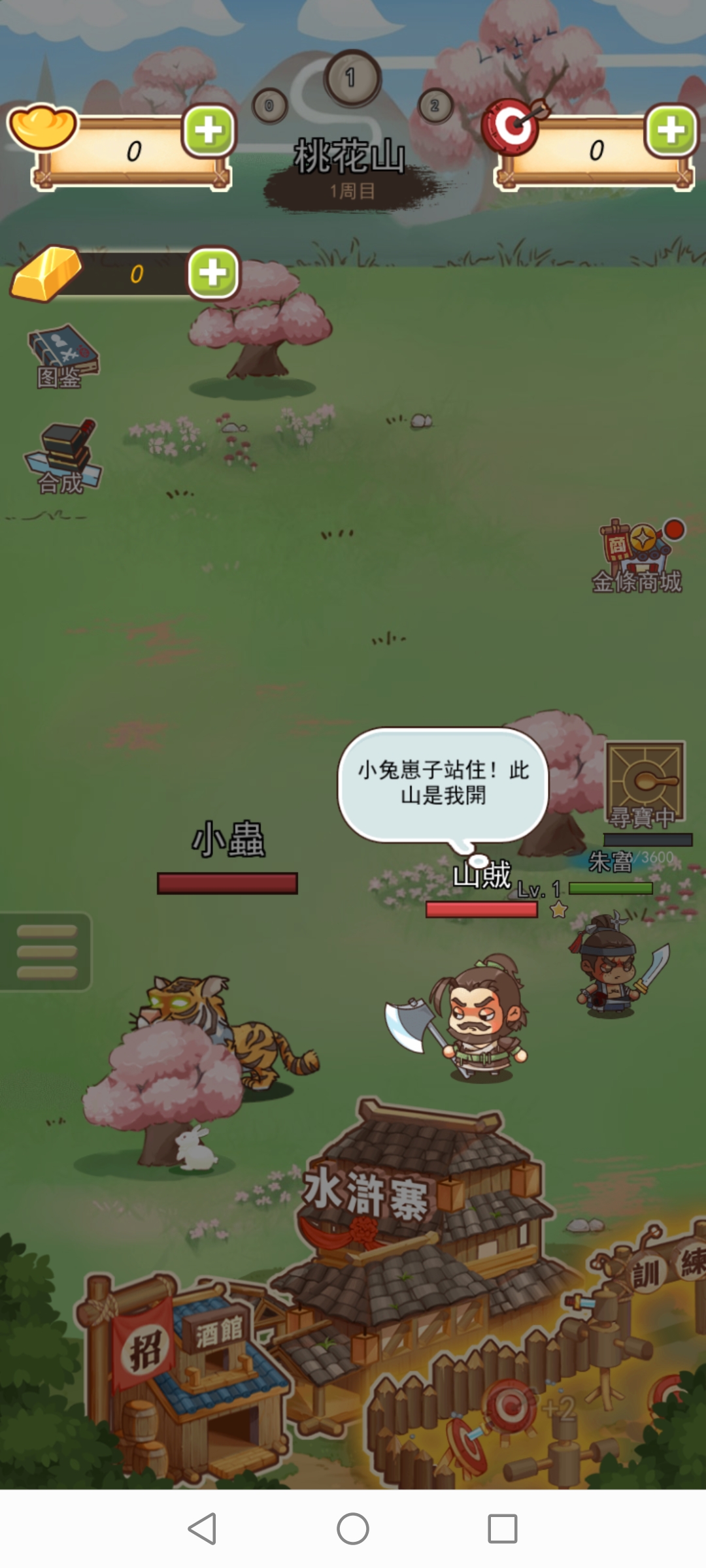 梁山英雄傳無(wú)廣告版