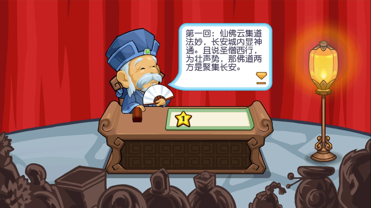 大唐好徒弟修改版