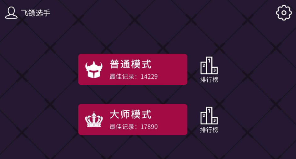 飛鏢軌跡游戲