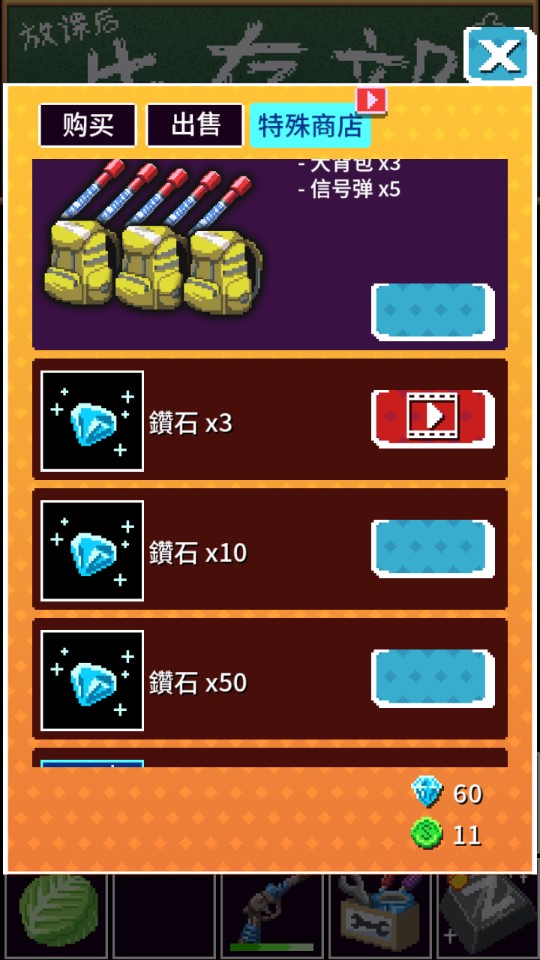放學(xué)后生存游戲