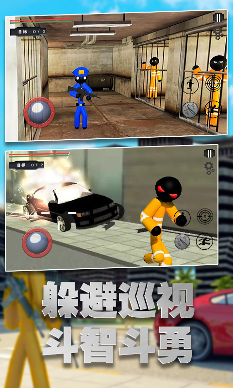 火柴人地牢逃亡最新版