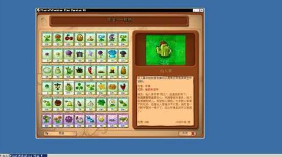 植物大戰(zhàn)僵尸紅眼95版更新版