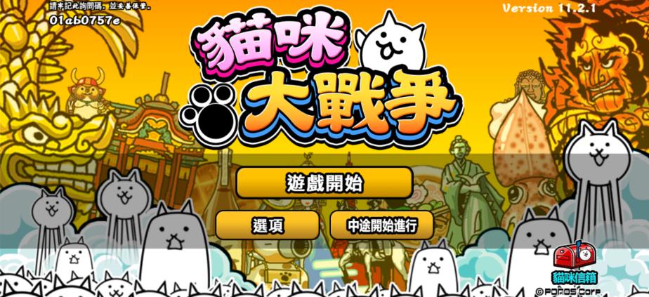 貓咪大戰(zhàn)爭(zhēng)無限罐頭版版