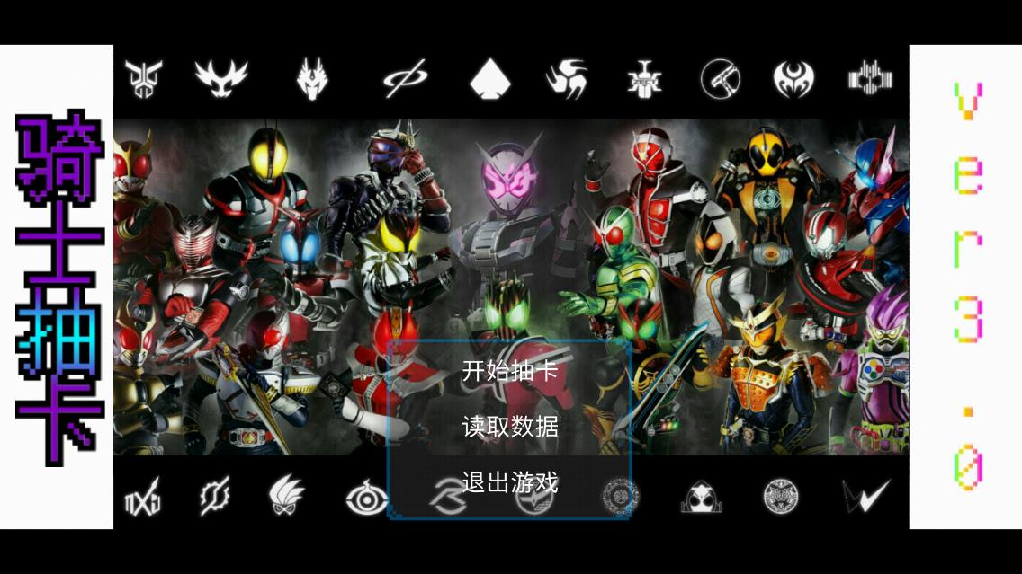 假面騎士抽卡手游安卓版