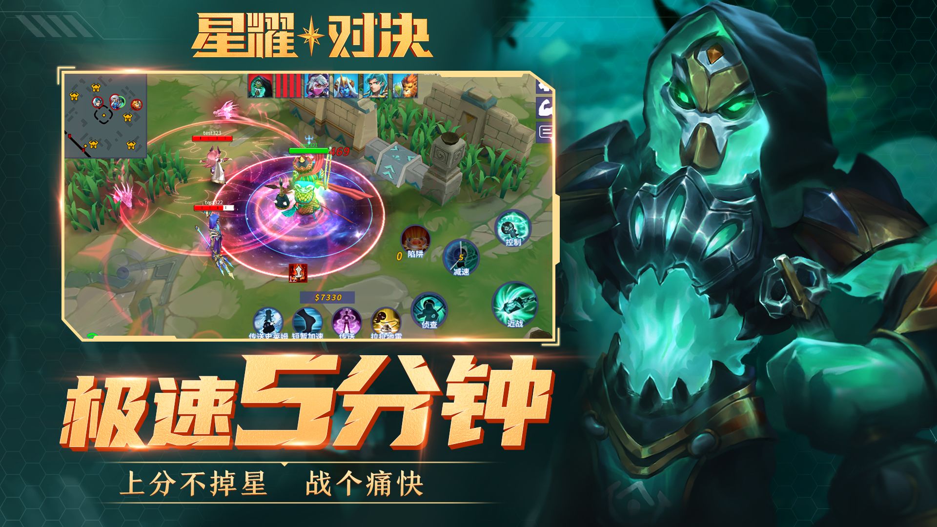 星耀對決正式版