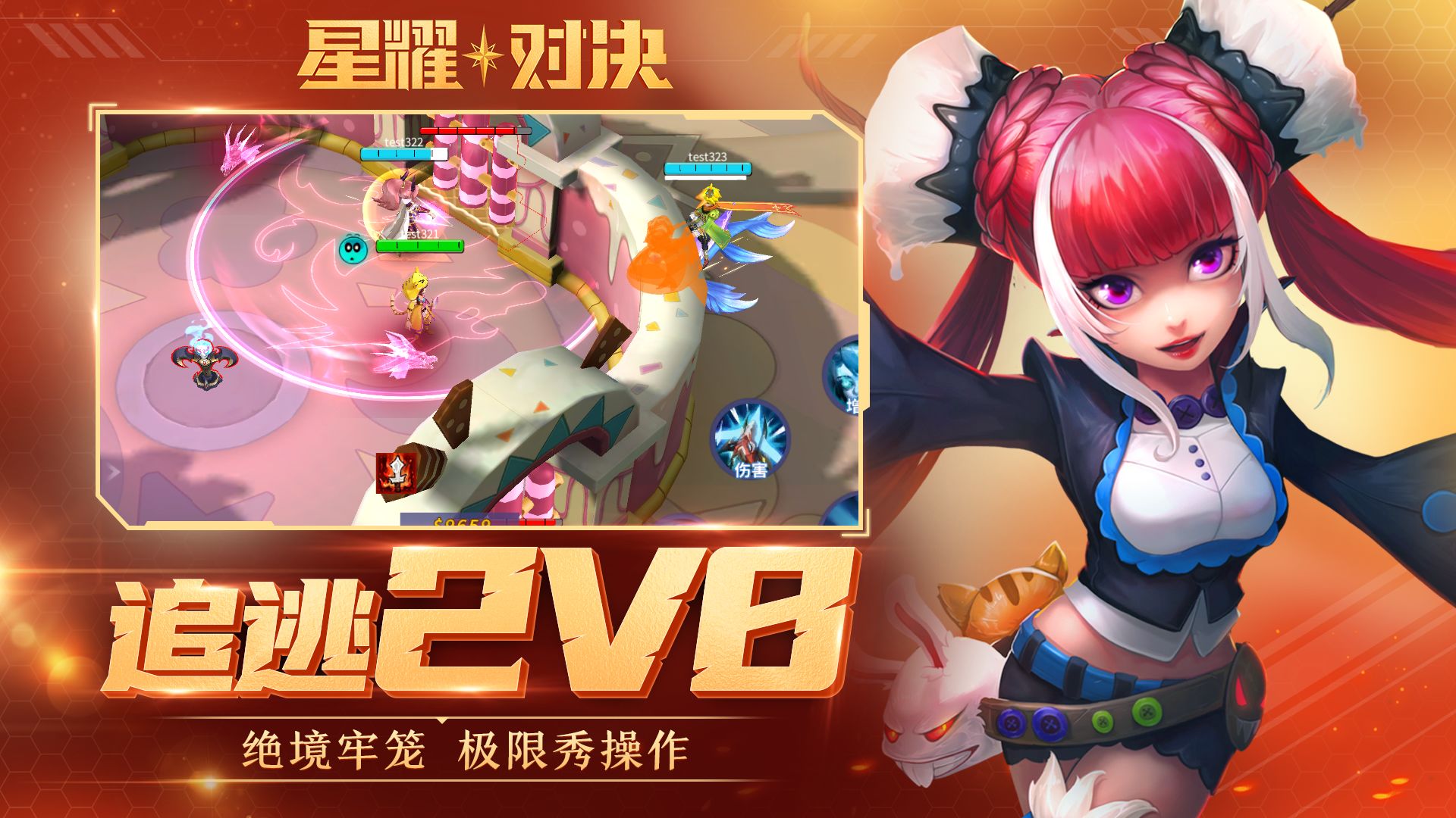 星耀對決正式版