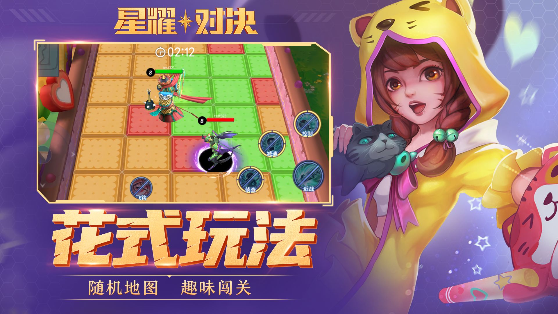 星耀對決正式版