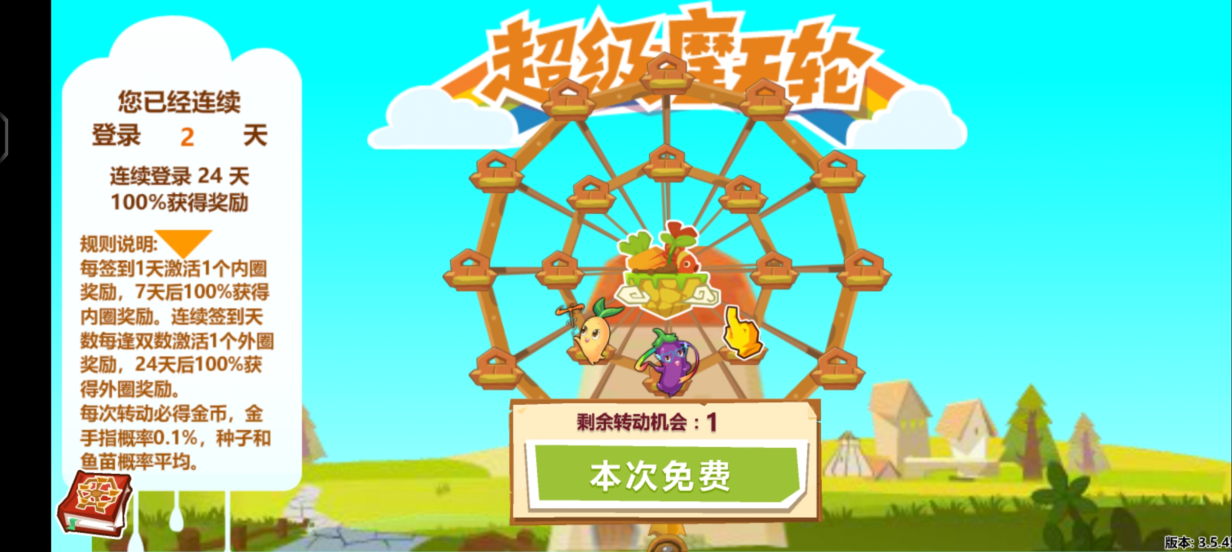 QQ農(nóng)場2024版下載