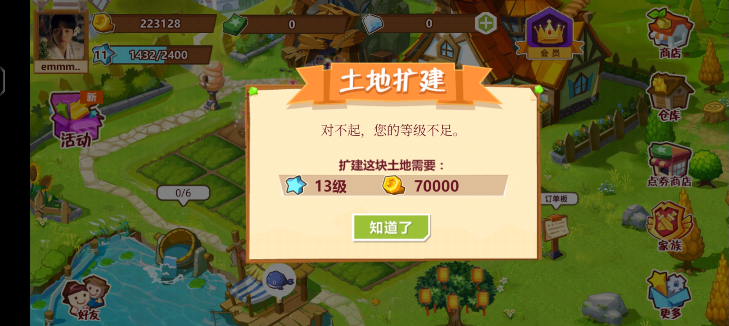 QQ農(nóng)場2024版下載