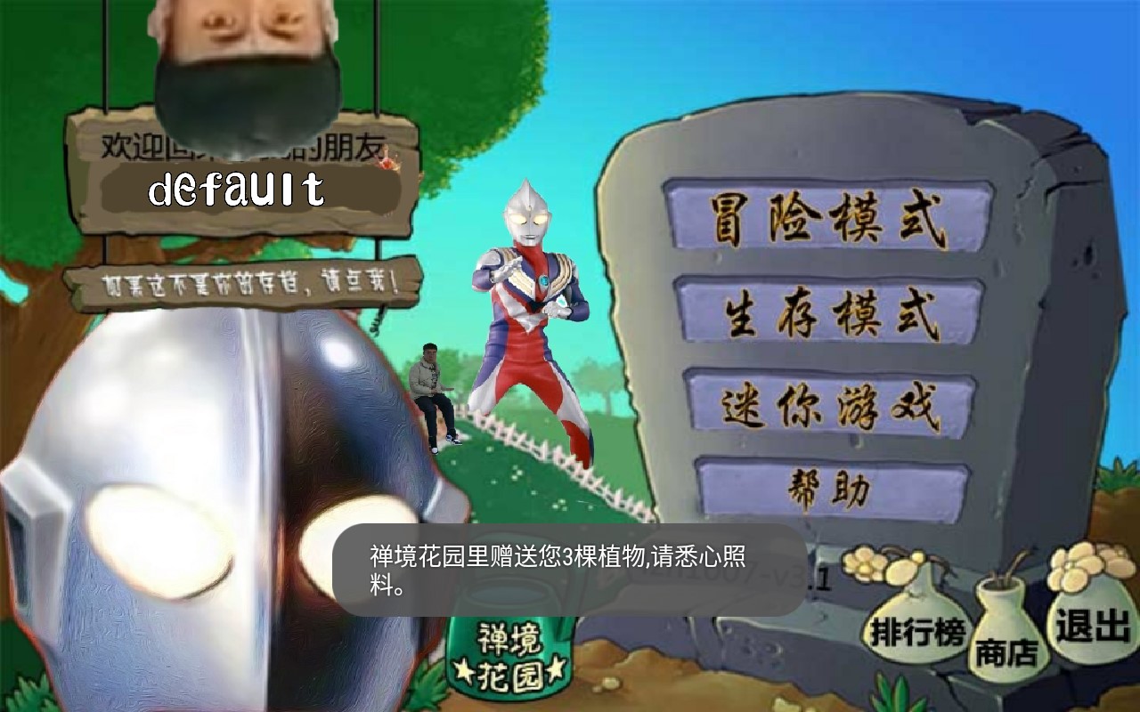 奧特曼大戰(zhàn)僵尸重制版