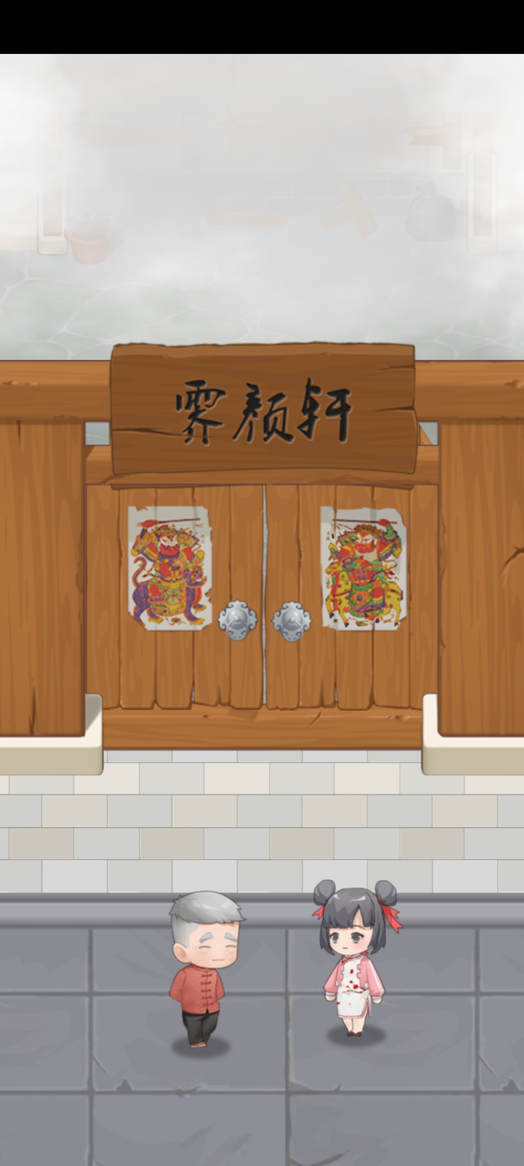 我的相聲茶館正版手游