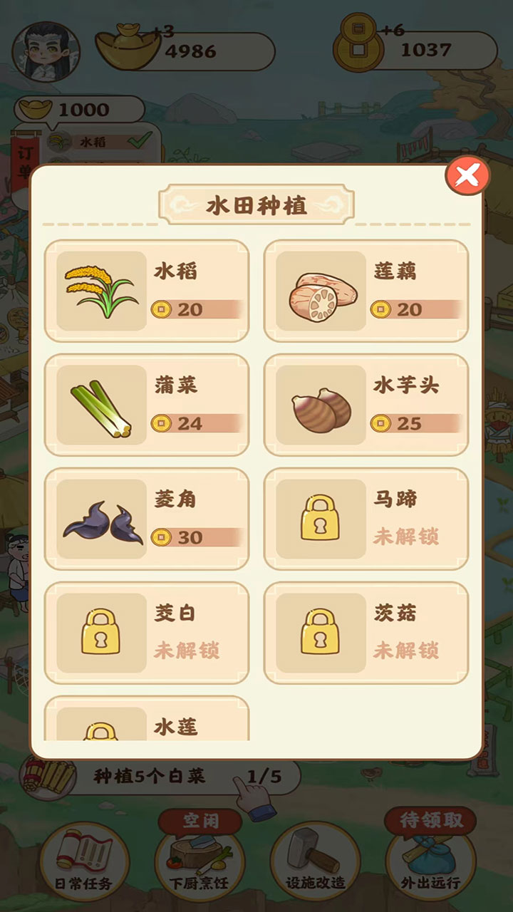 田園生活游戲正版
