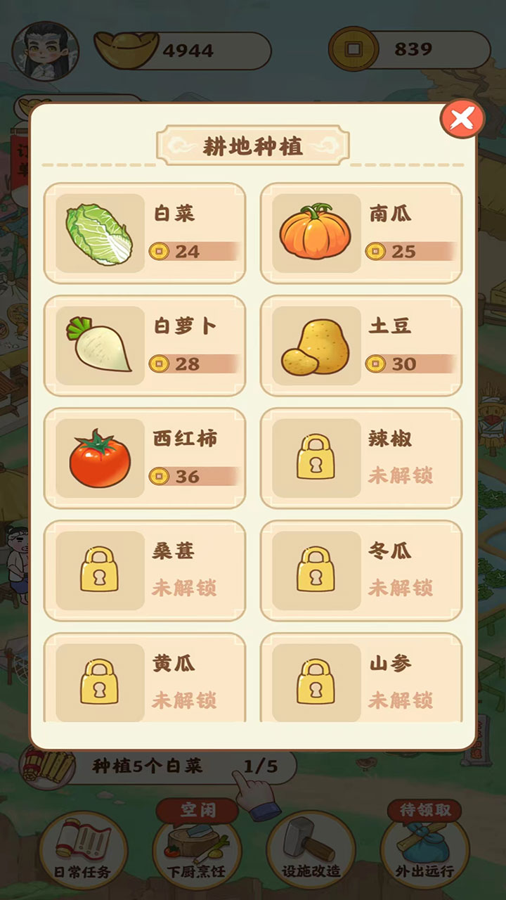 田園生活游戲正版