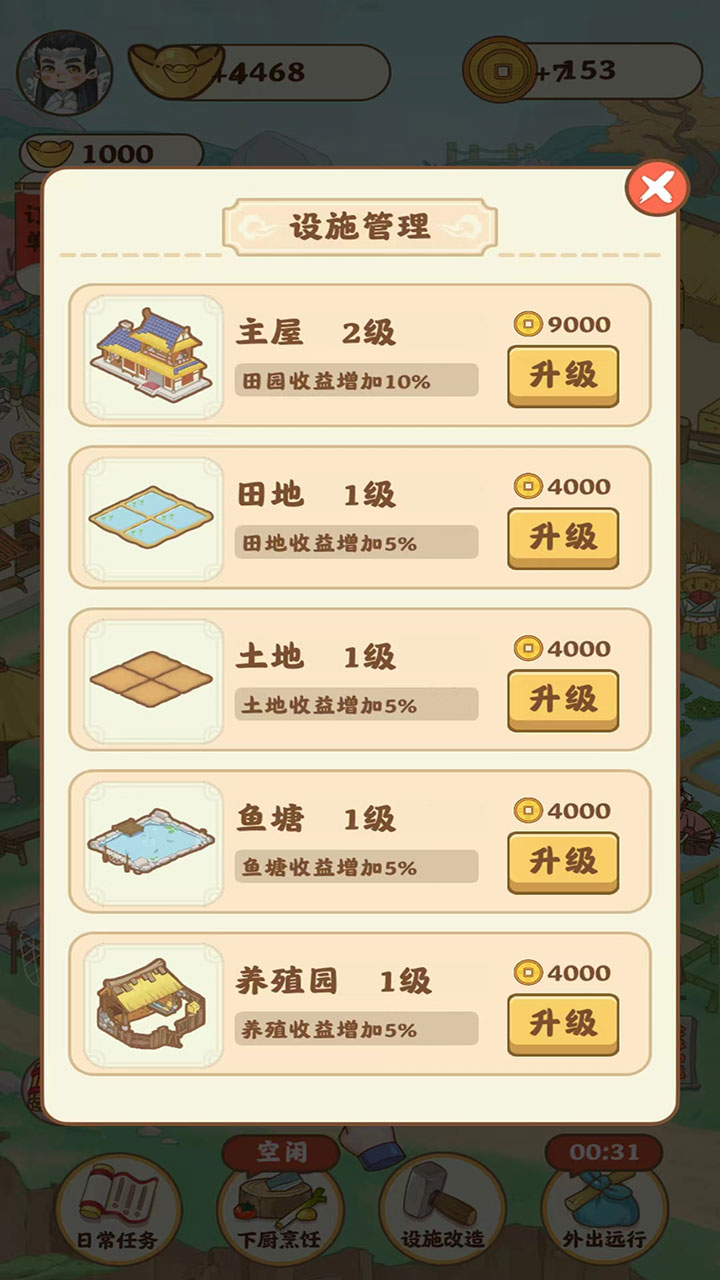 田園生活游戲正版
