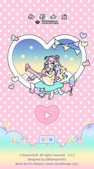 粉彩女孩全服裝解鎖版