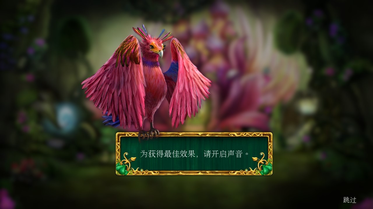 童話之謎2：魔豆完整版