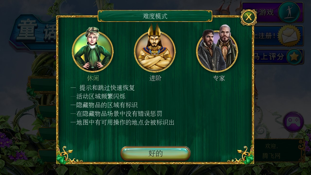 童話之謎2：魔豆完整版