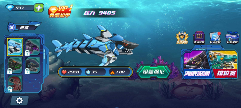 機械鯊魚海怪模擬器