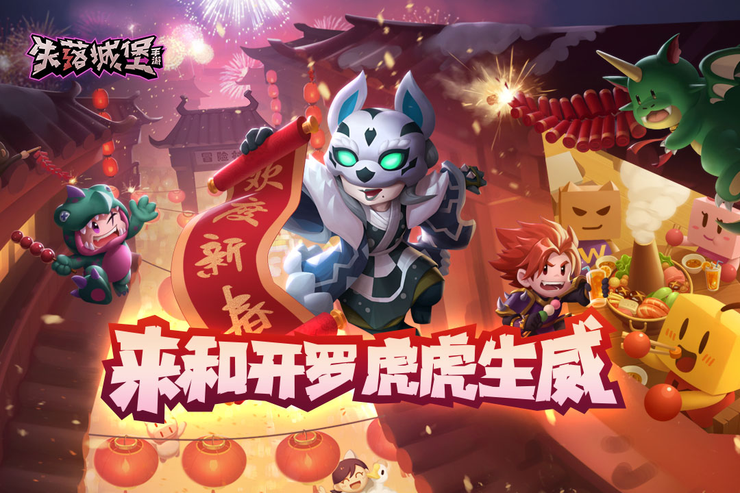 失落城堡手游新版本