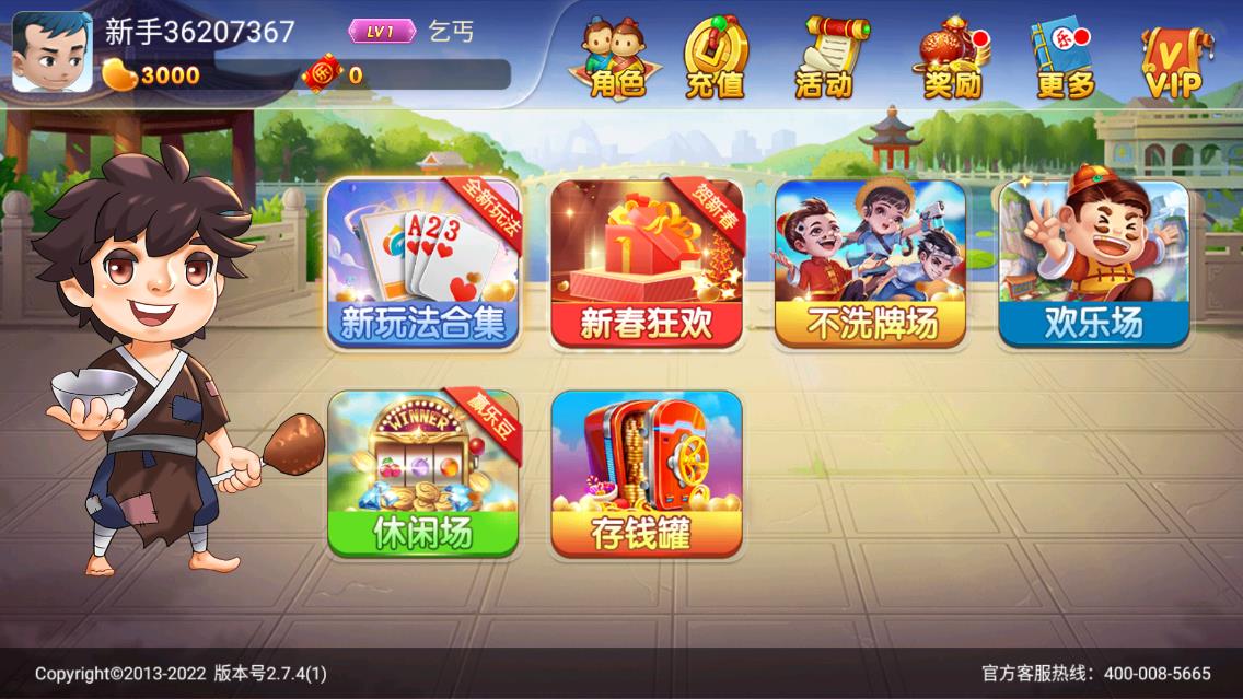 樂斗地主手機版