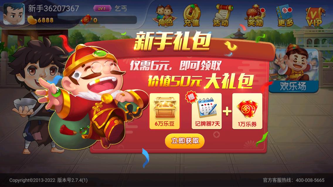 樂斗地主手機版