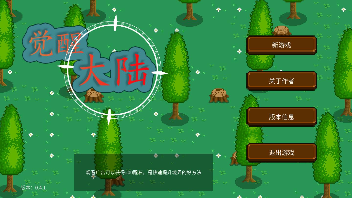 覺醒大陸游戲