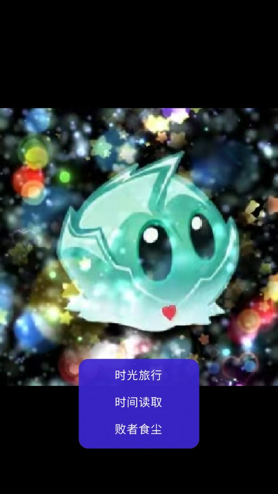 時(shí)間大冒險(xiǎn)：黑暗森林官方版