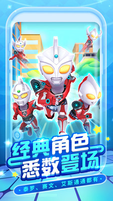 熱血奧特曼跑酷官方版