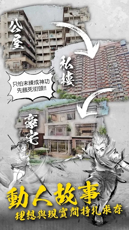 打工英雄傳2香城風(fēng)云官方版